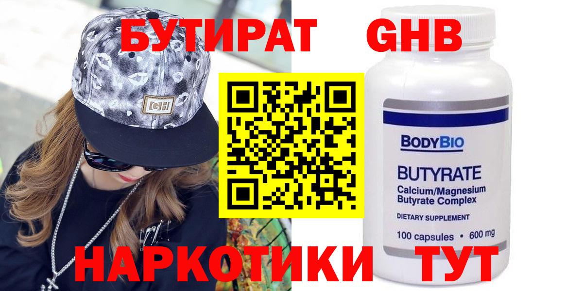 Бутират оксибутират Урус-Мартан