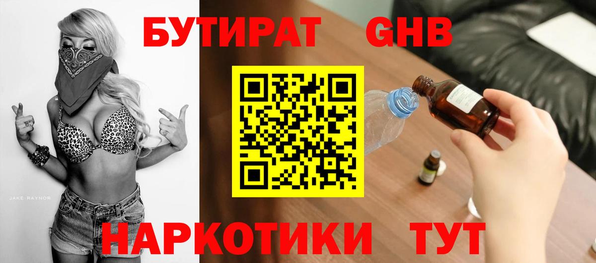 Урус-Мартан  БУТИРАТ  Вход с VPN  БУТИРАТ 1.4BDO 