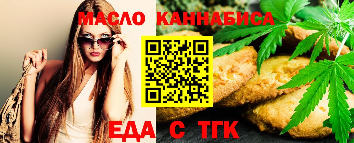 Еда ТГК конопля  Вход с VPN  Урус-Мартан 