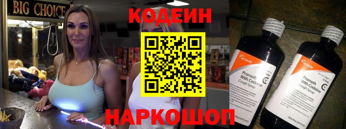 Кодеин напиток Lean (лин)  Вход с VPN  Урус-Мартан 