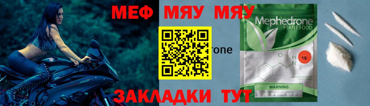 МЯУ-МЯУ  мега ссылка  Урус-Мартан  Вход с VPN  Мефедрон  МЯУ-МЯУ VHQ  МЕФ VHQ 