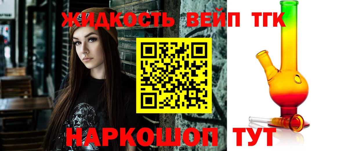 Дистиллят ТГК вейп с тгк Урус-Мартан